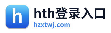 hth登录入口